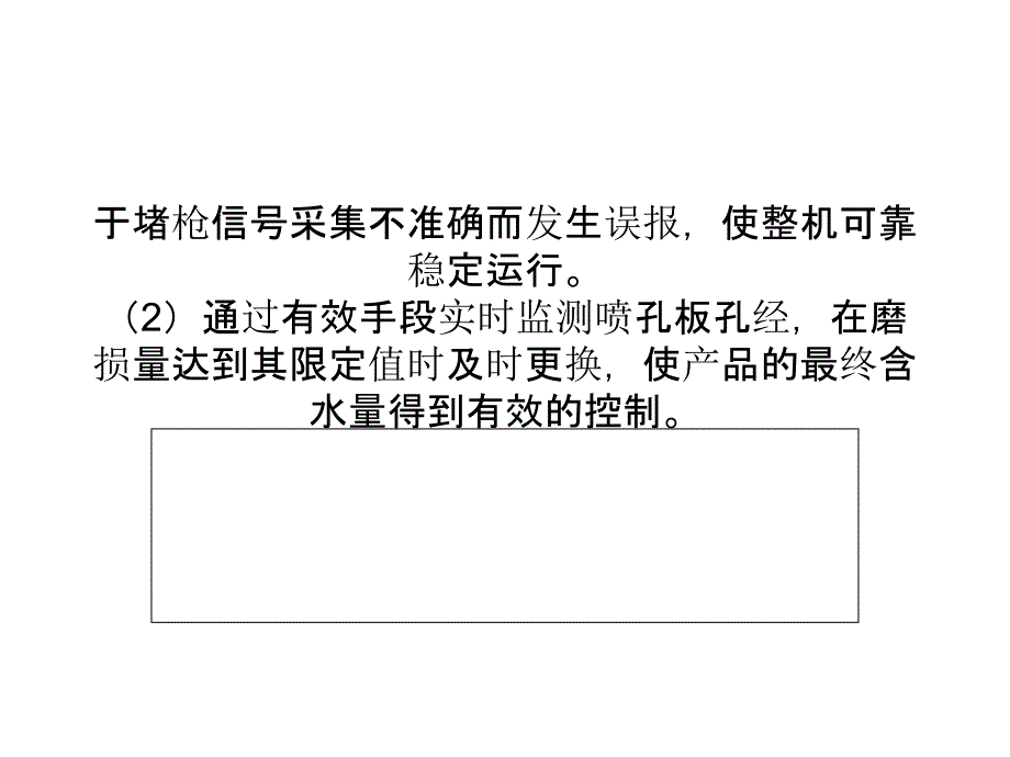 喷雾干燥设备雾化系统电气控制出现的问题以及解决方案_第2页