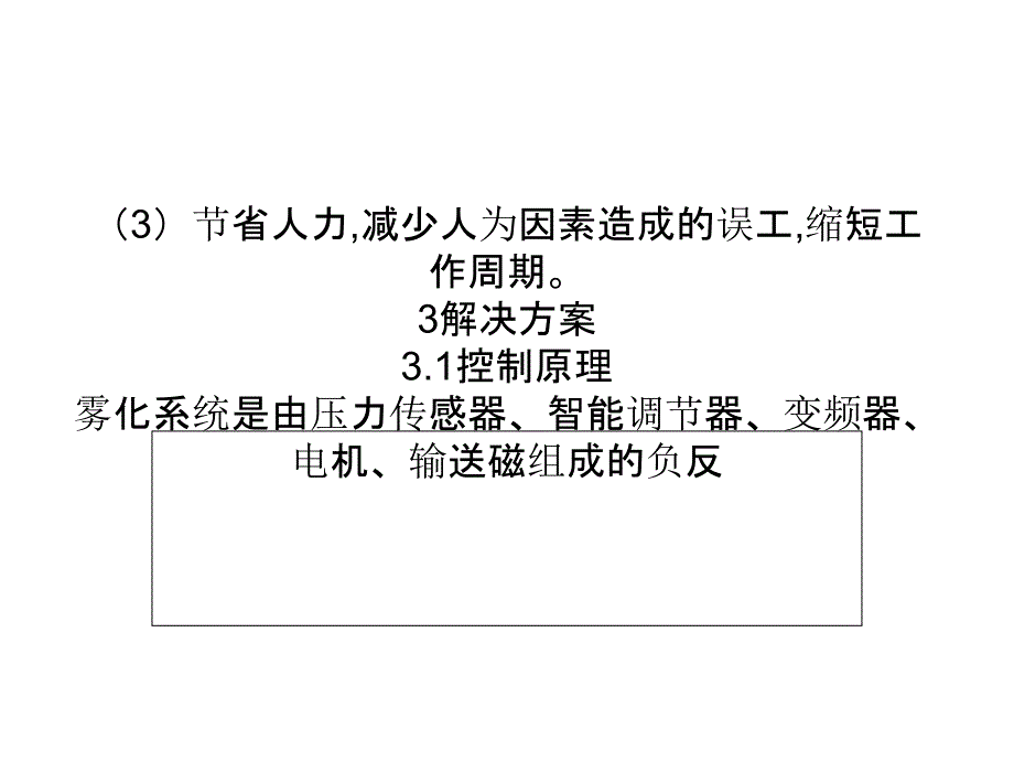 喷雾干燥设备雾化系统电气控制出现的问题以及解决方案_第3页