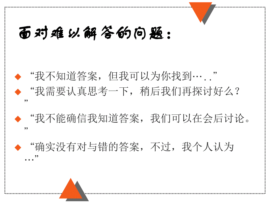 巧妙处理听众的问题剖析_第3页