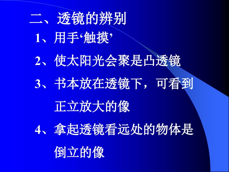 探究凸透镜成像的规律2剖析_第3页