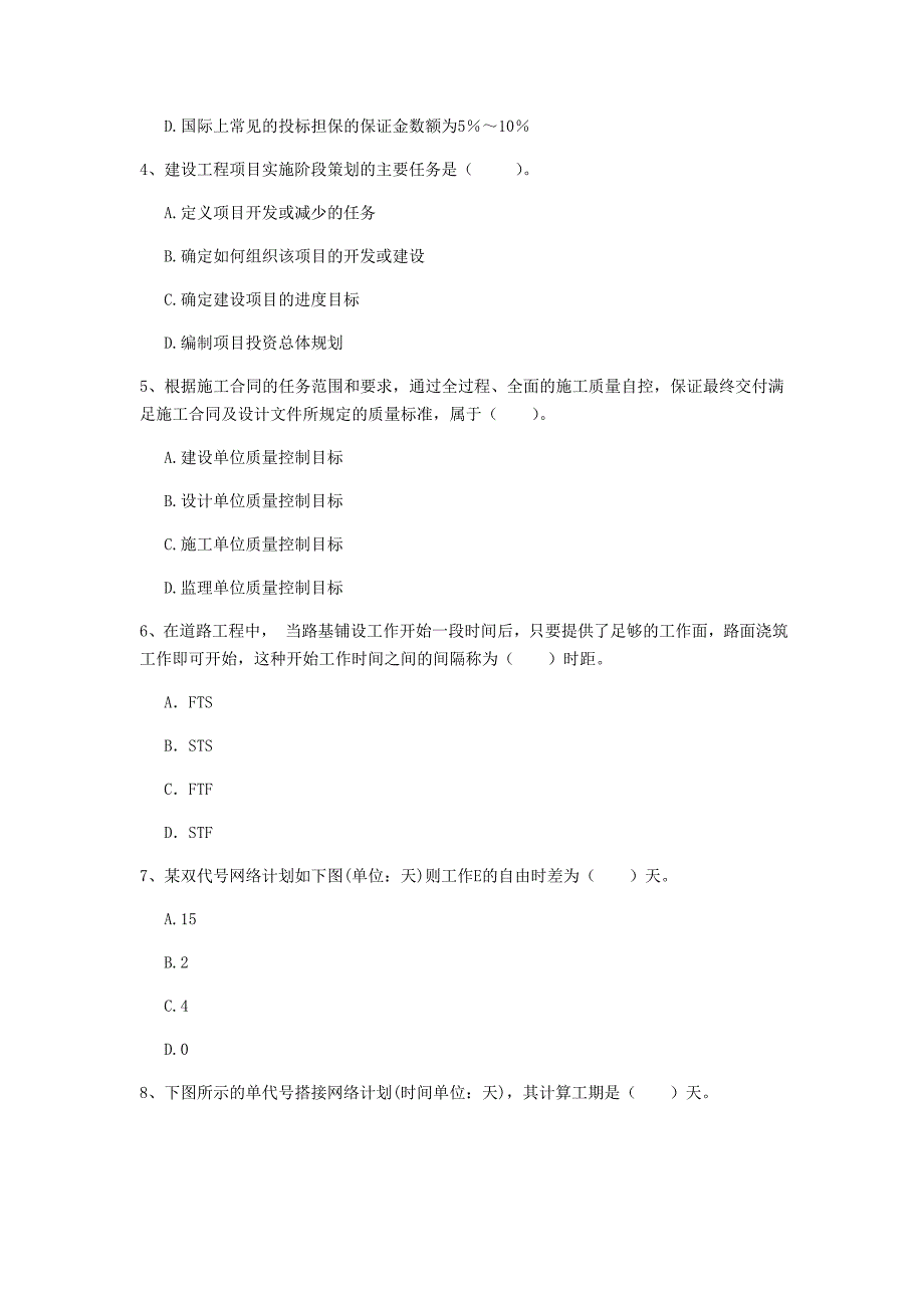 宁夏2019年一级建造师《建设工程项目管理》模拟试题b卷 （含答案）_第2页