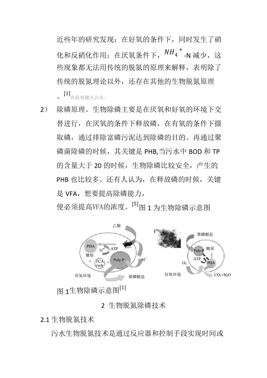 生物脱氮除磷的综述._第2页