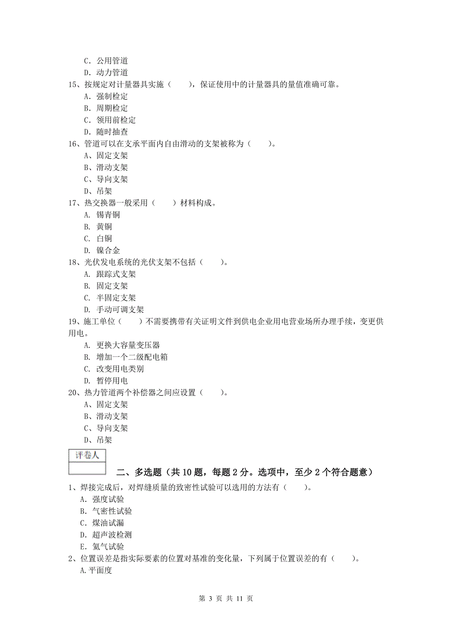 2019版国家注册一级建造师《机电工程管理与实务》模拟试题b卷 附解析_第3页