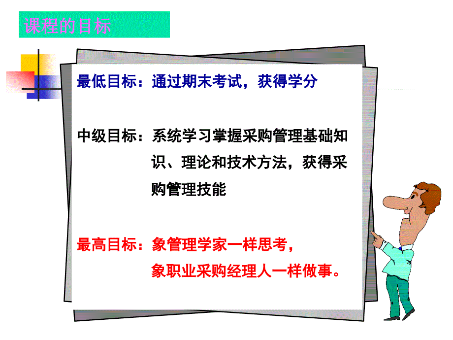 第1章_采购管理与战略采购概述.._第2页