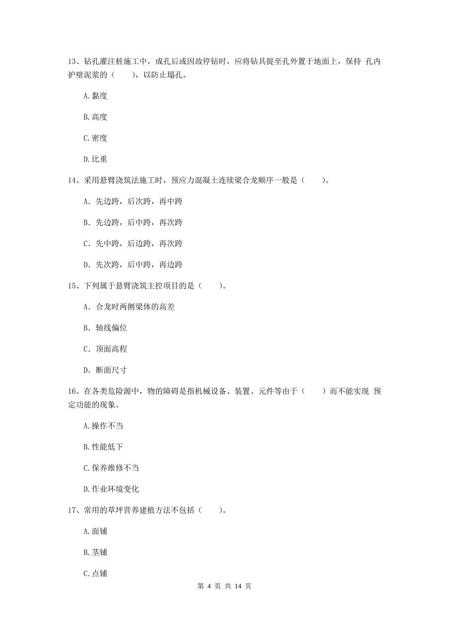 兰州市一级建造师《市政公用工程管理与实务》考前检测 （附答案）_第4页