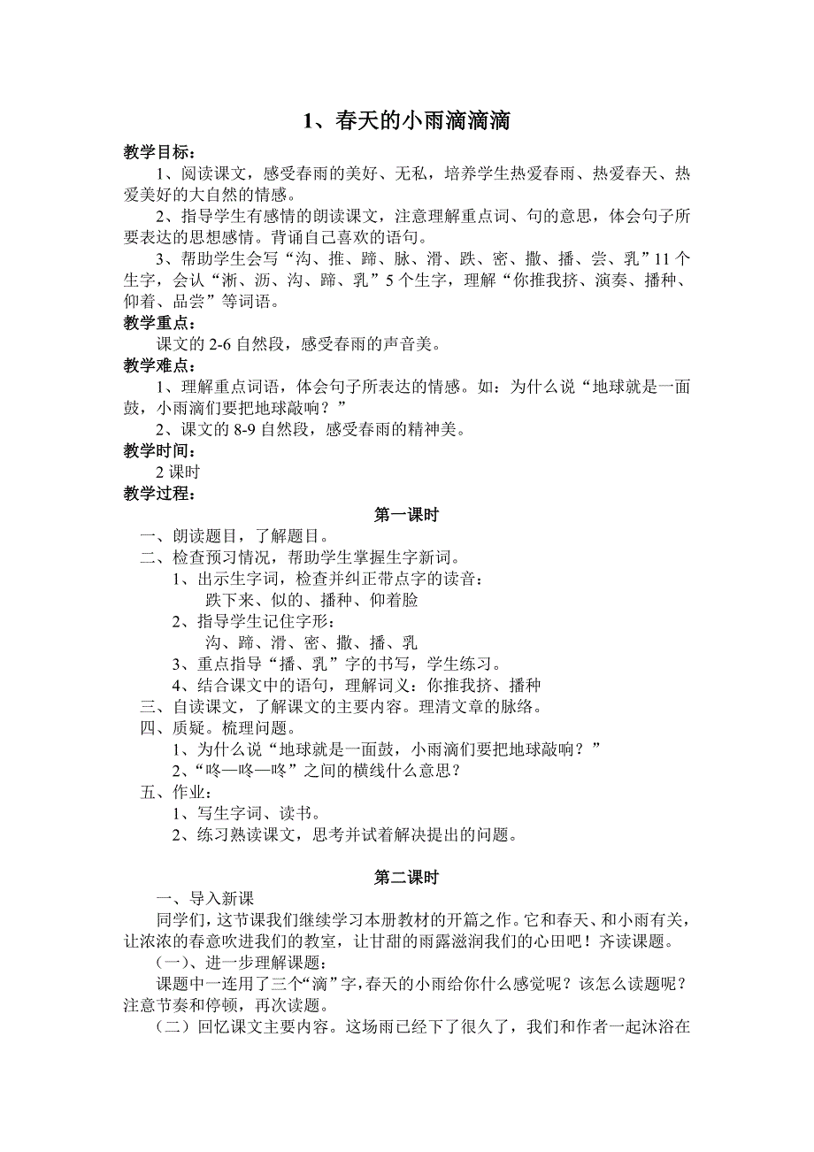 语文教案三年级下册_第4页