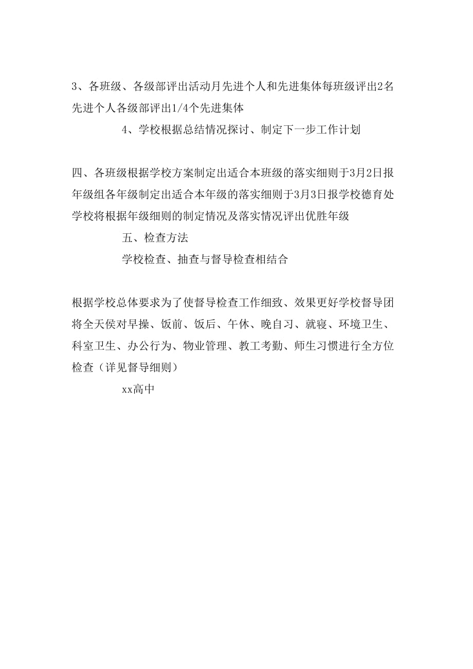 高中文明礼仪伴我行我为实高添光彩活动方案_第3页