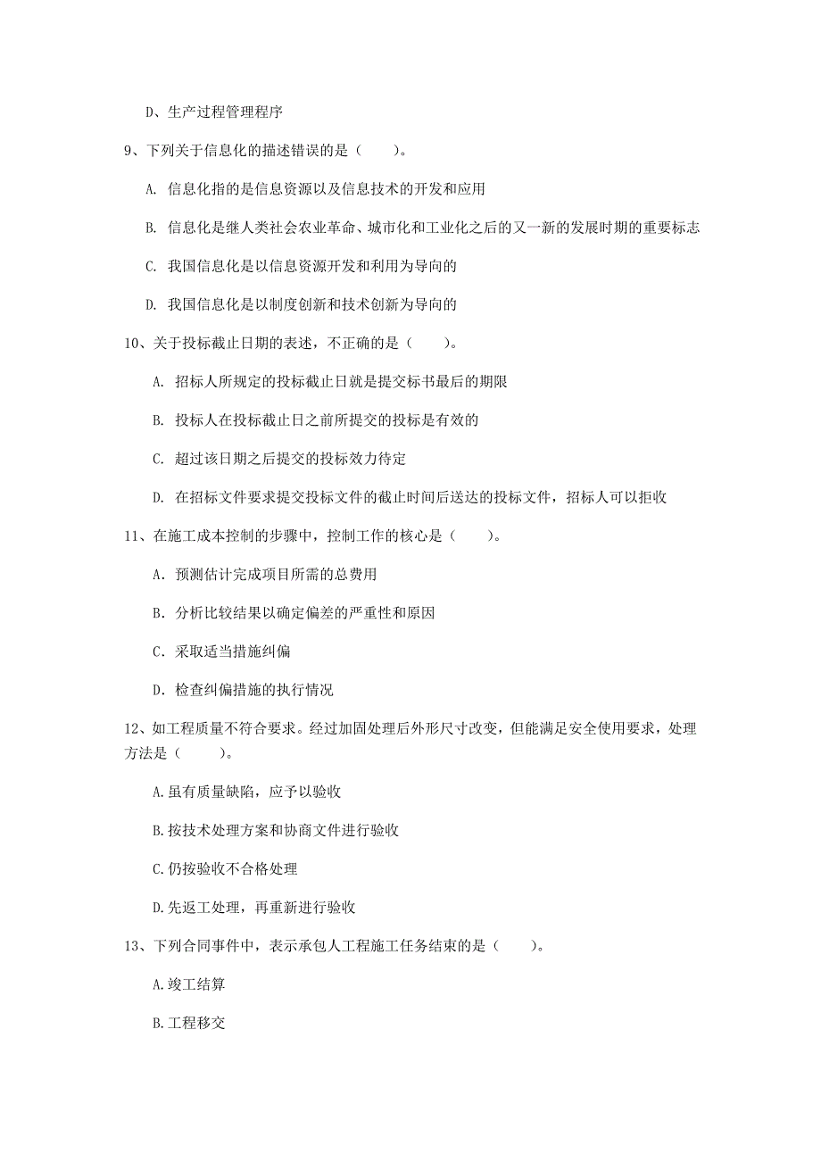 贵州省2019年一级建造师《建设工程项目管理》试卷d卷 （含答案）_第3页