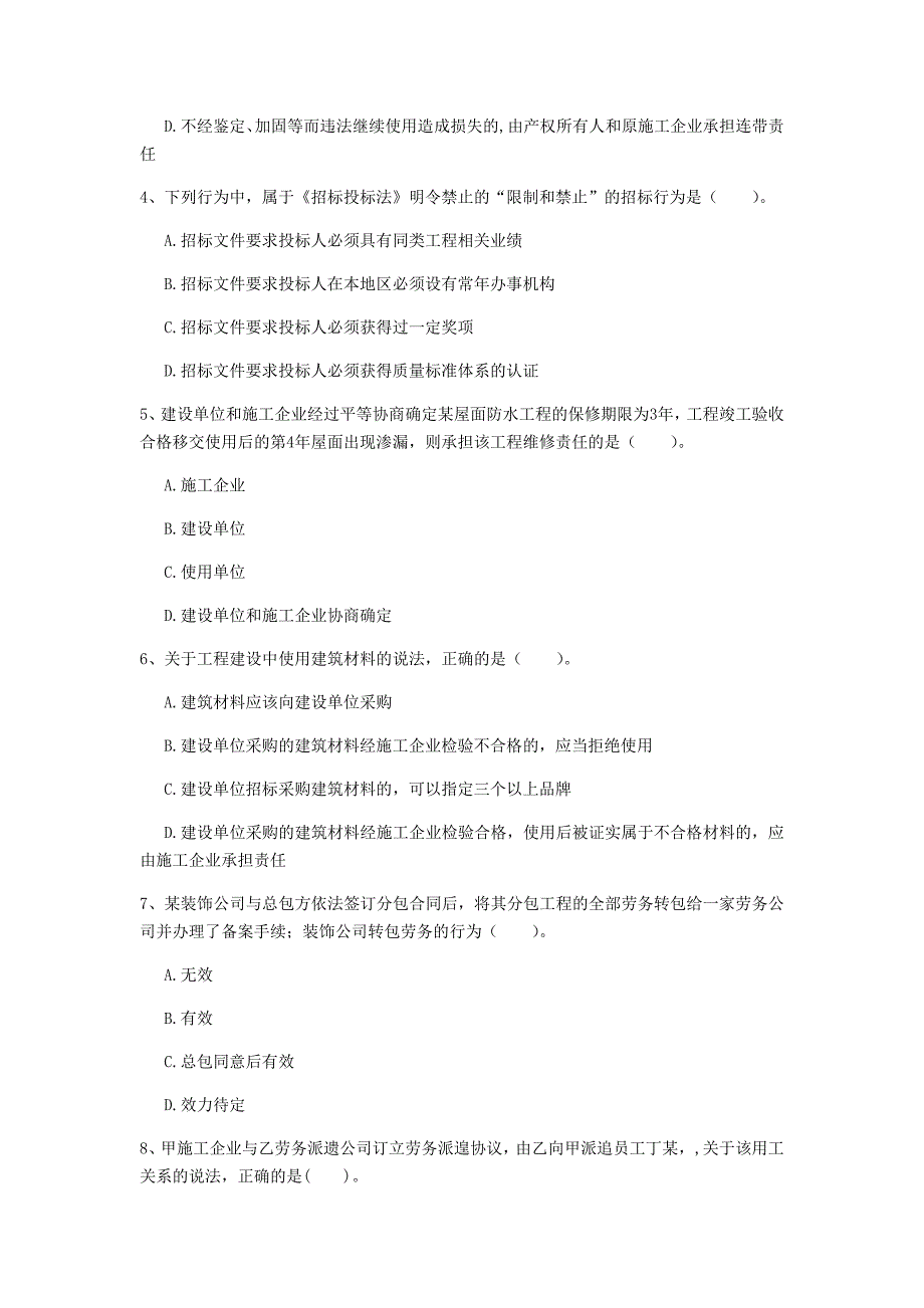 邵阳市一级建造师《建设工程法规及相关知识》测试题b卷 含答案_第2页