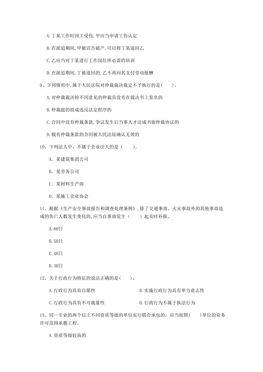 邵阳市一级建造师《建设工程法规及相关知识》测试题b卷 含答案_第3页