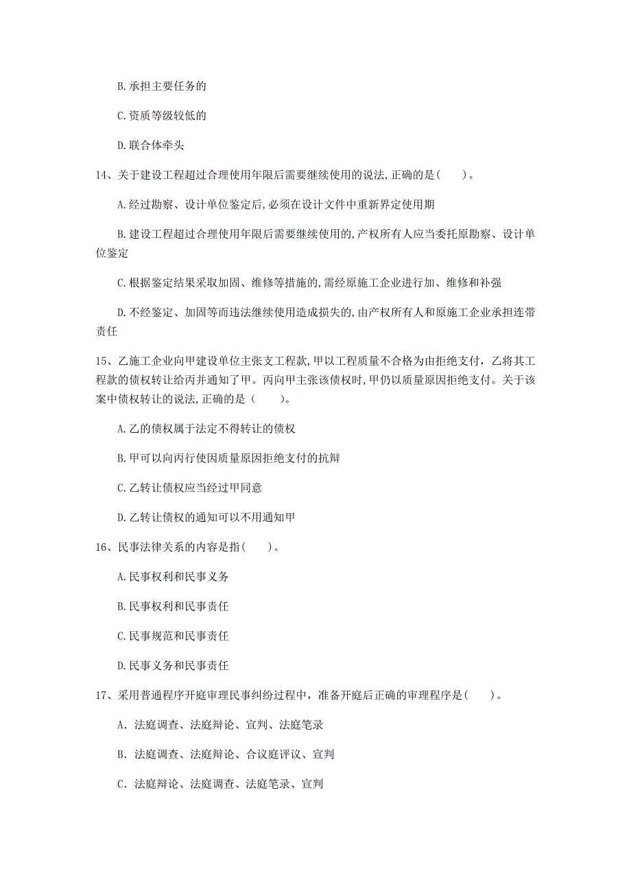 邵阳市一级建造师《建设工程法规及相关知识》测试题b卷 含答案_第4页