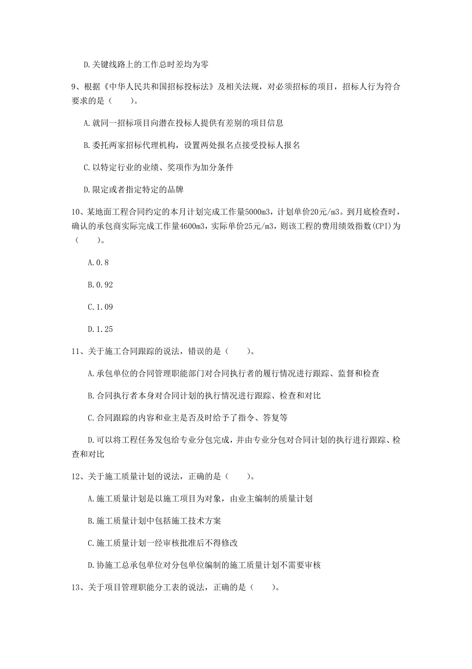 黑龙江省2019年一级建造师《建设工程项目管理》测试题b卷 附解析_第3页