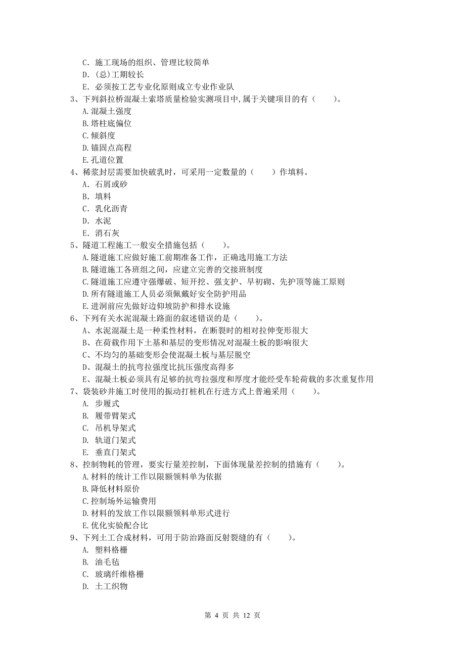 内蒙古2019年一级建造师《公路工程管理与实务》综合练习（ii卷） 含答案_第4页