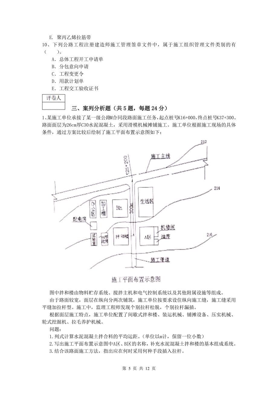 内蒙古2019年一级建造师《公路工程管理与实务》综合练习（ii卷） 含答案_第5页