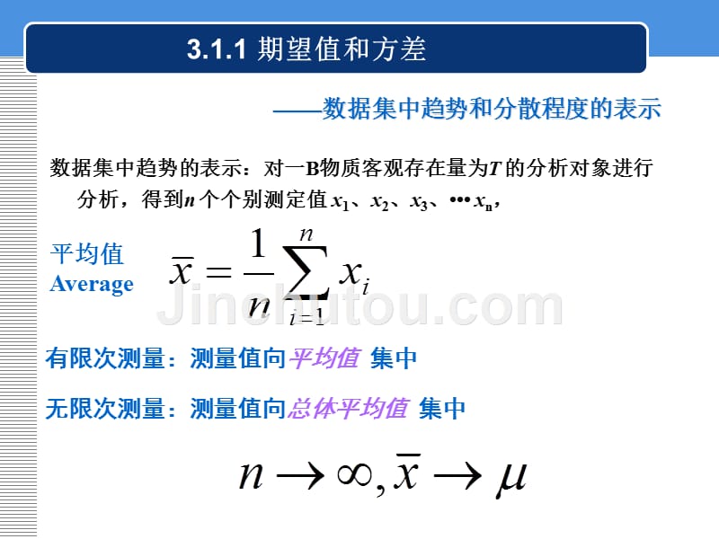 有限数据统计处理(总体参数估计)第三章剖析_第5页