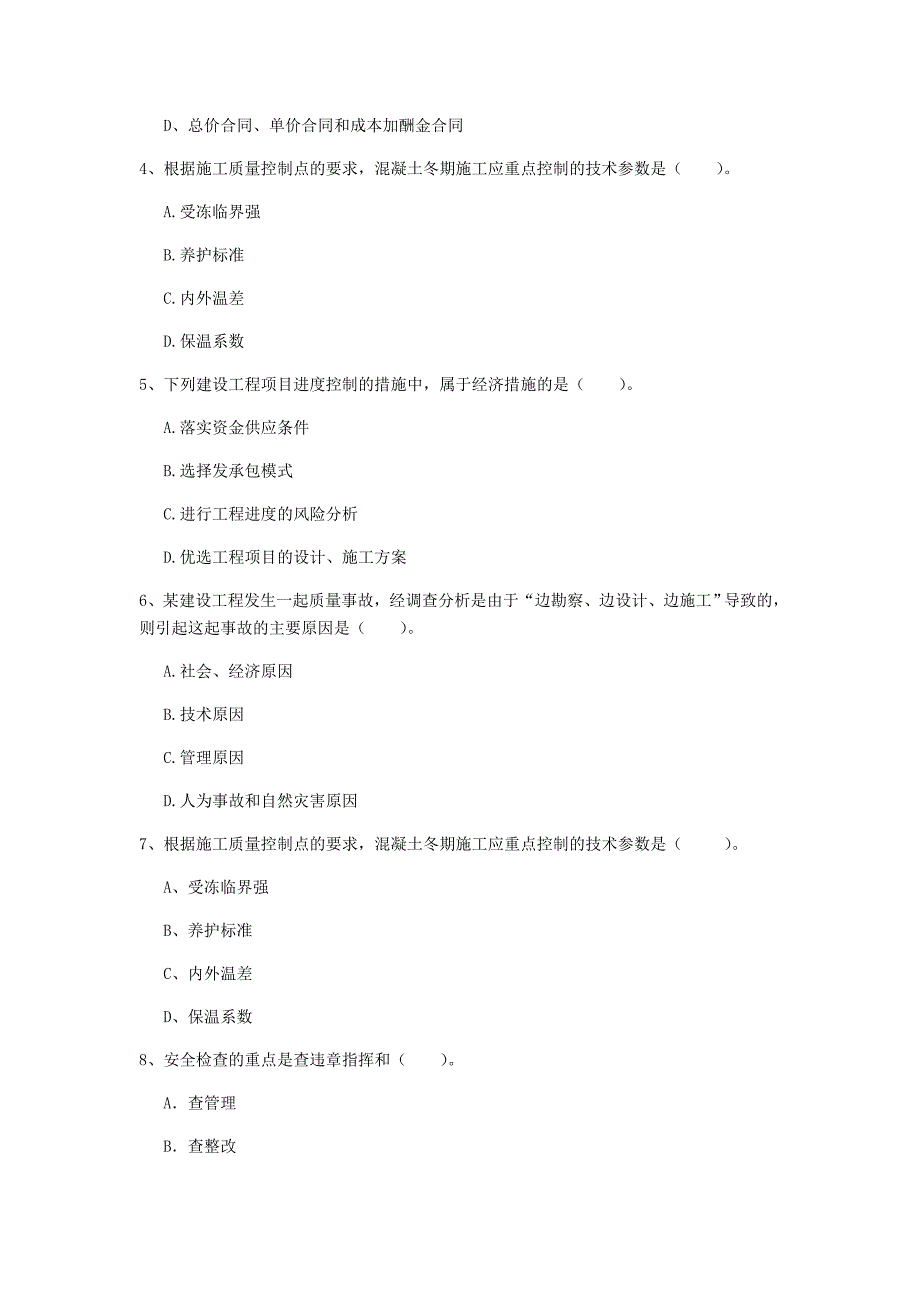 国家一级建造师《建设工程项目管理》模拟真题a卷 附答案_第2页