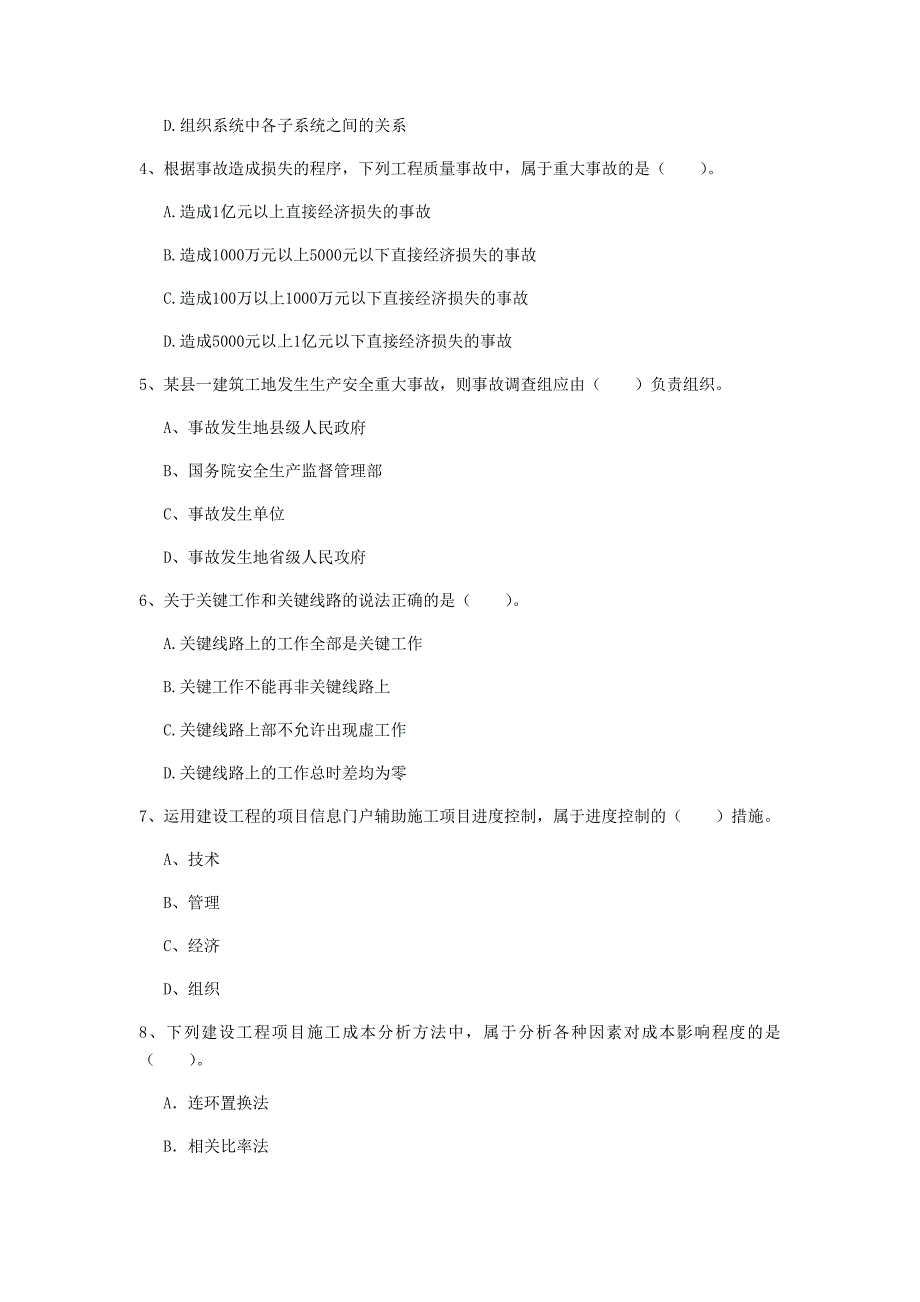 山西省2020年一级建造师《建设工程项目管理》模拟真题（ii卷） （附解析）_第2页