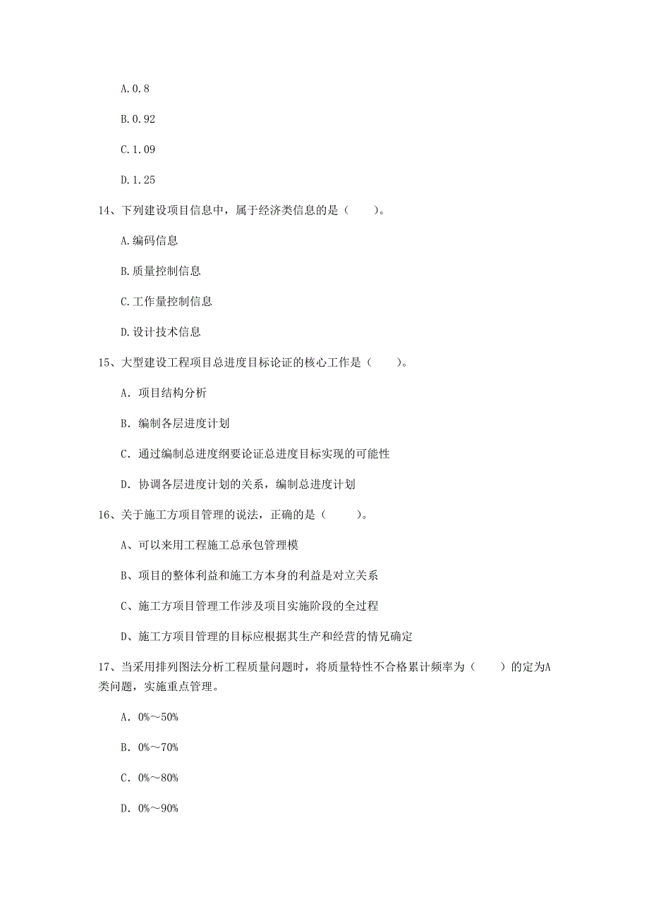 山西省2020年一级建造师《建设工程项目管理》模拟真题（ii卷） （附解析）_第4页