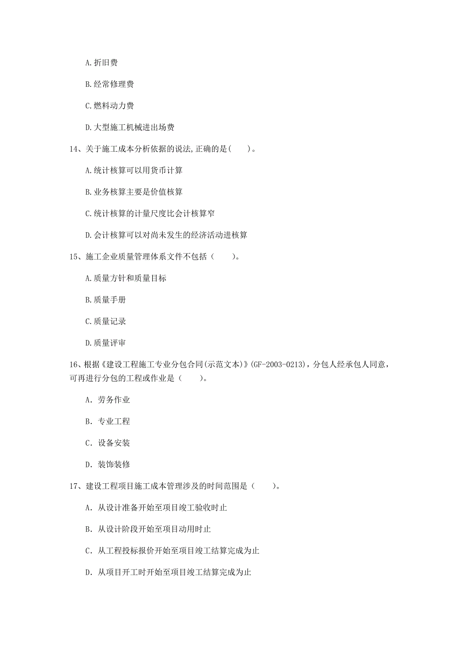 陕西省2019年一级建造师《建设工程项目管理》试卷b卷 附答案_第4页