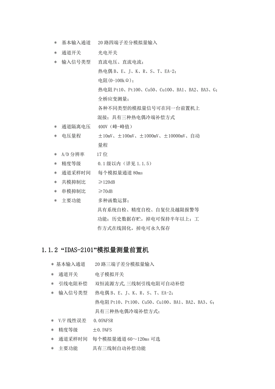 idas-2102模拟量测量前置机用户手册剖析_第4页