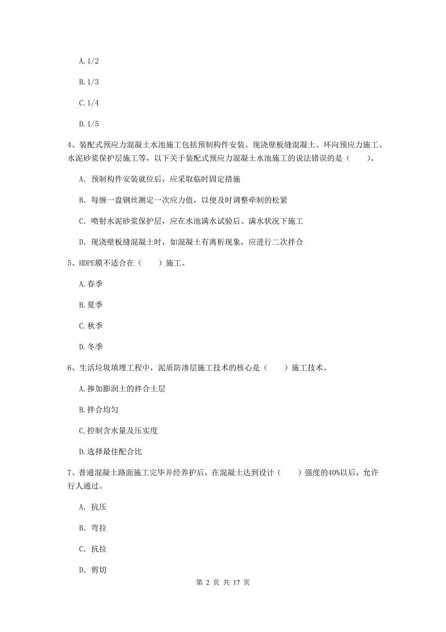 湖州市一级建造师《市政公用工程管理与实务》模拟试卷 含答案_第2页