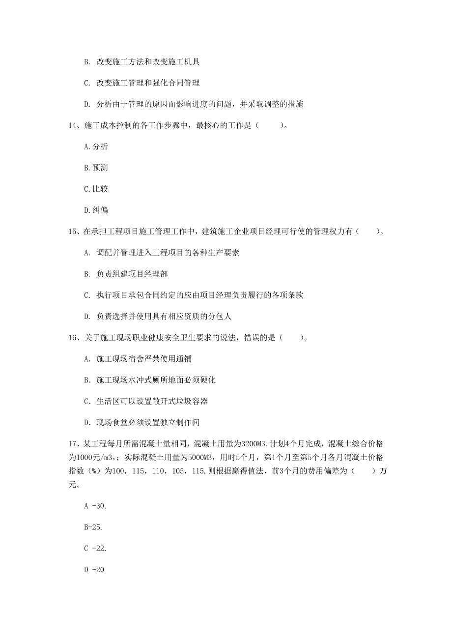 甘肃省2019年一级建造师《建设工程项目管理》模拟试题c卷 （附答案）_第4页