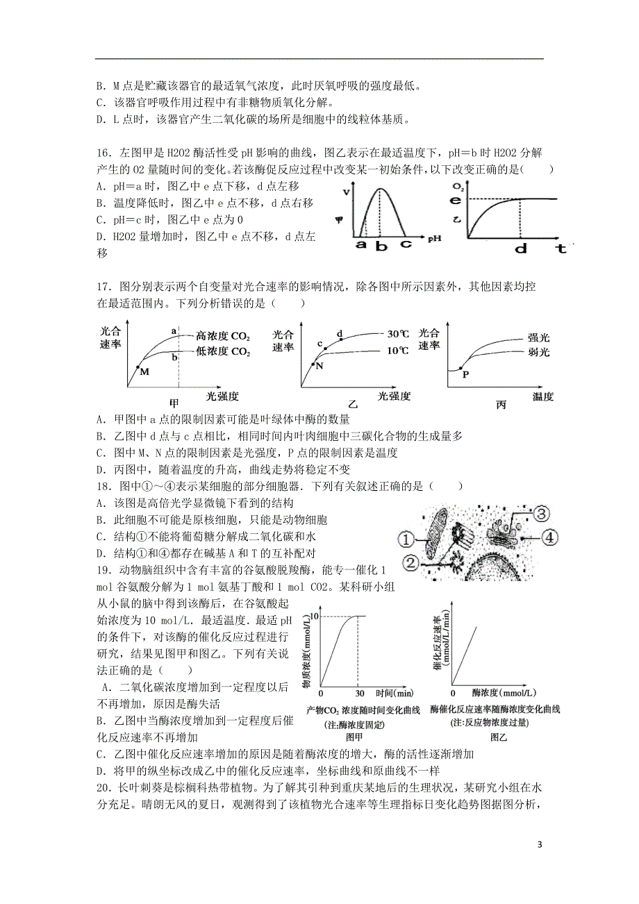 浙江省2015届高三生物10月月考试题._第3页