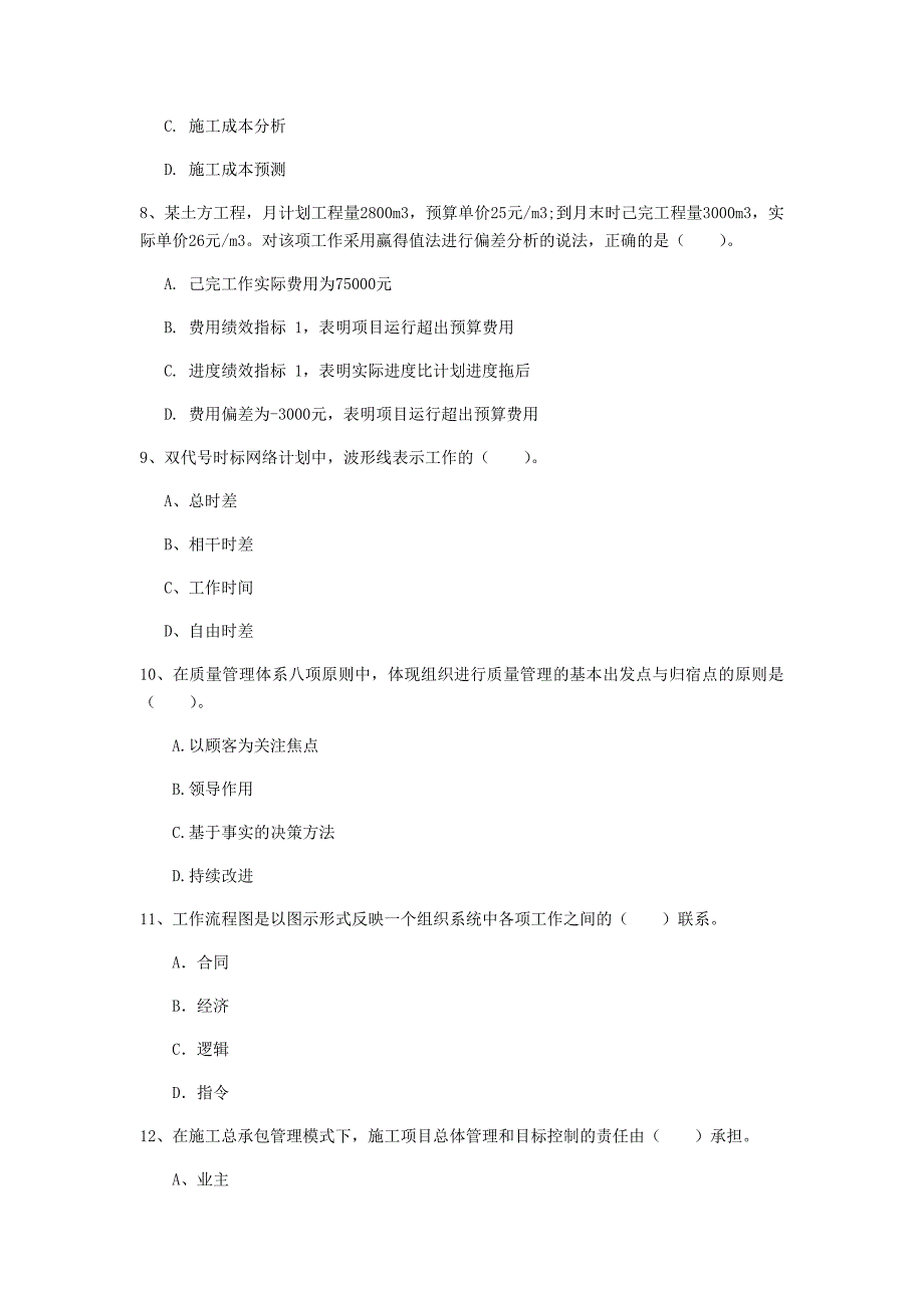 注册一级建造师《建设工程项目管理》模拟试题d卷 （附解析）_第3页