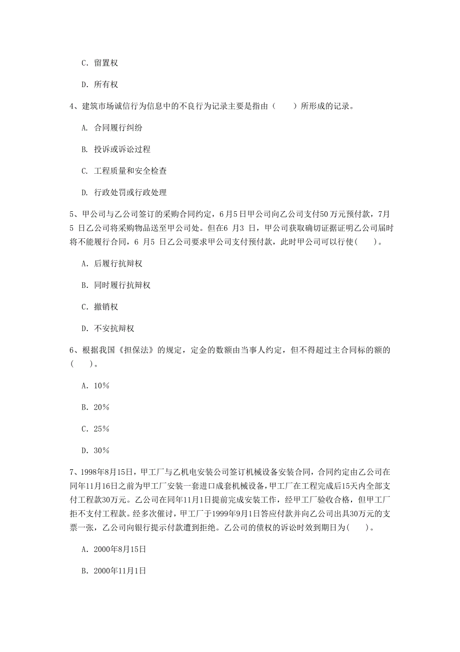 铜川市一级建造师《建设工程法规及相关知识》测试题（i卷） 含答案_第2页