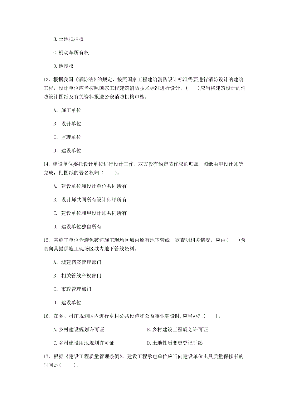 铜川市一级建造师《建设工程法规及相关知识》测试题（i卷） 含答案_第4页