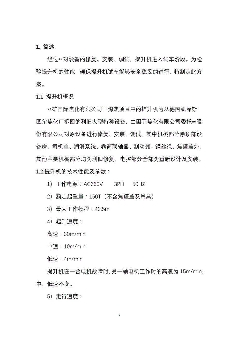 提升机的试车规程_第4页