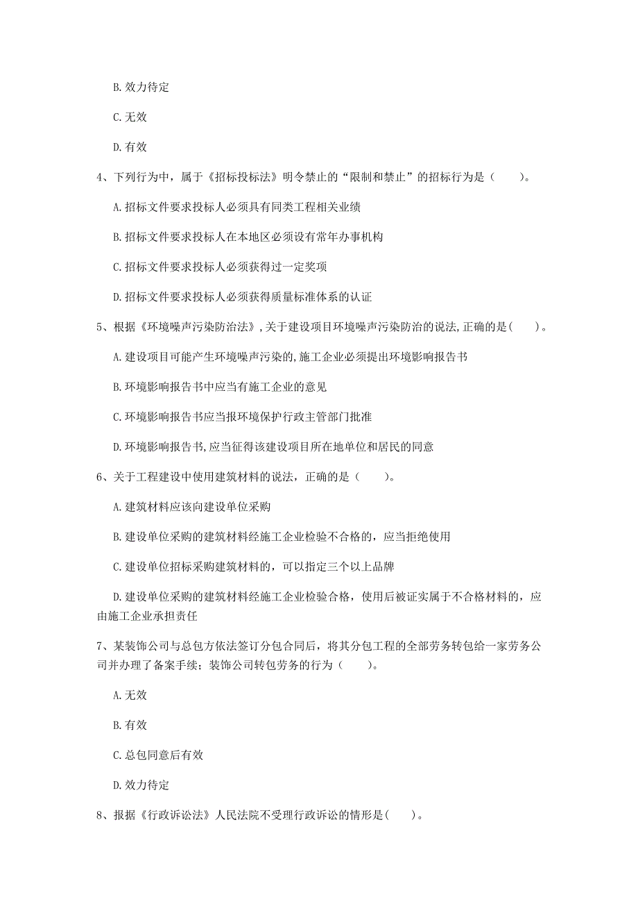 葫芦岛市一级建造师《建设工程法规及相关知识》真题a卷 含答案_第2页