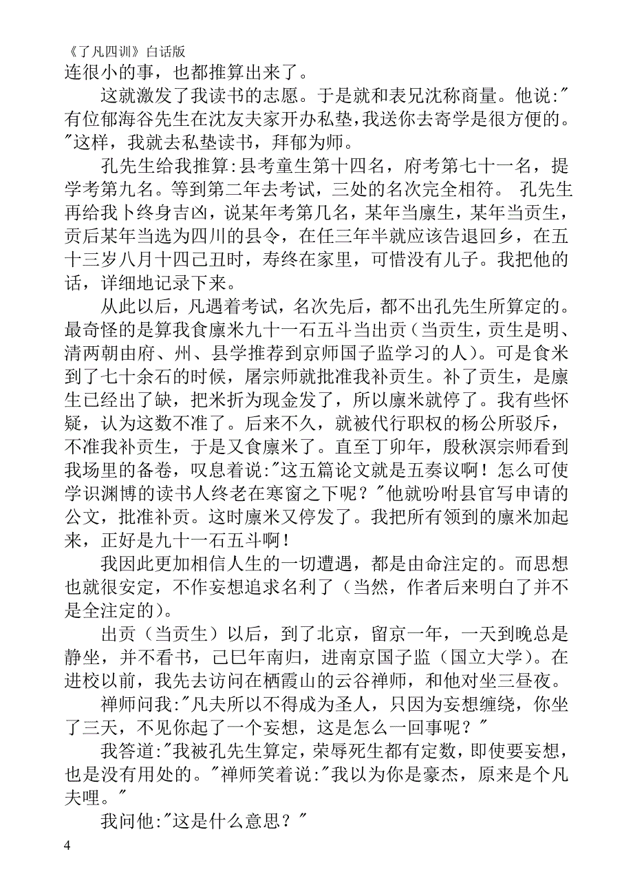 了凡四训白话(打印版)剖析_第4页