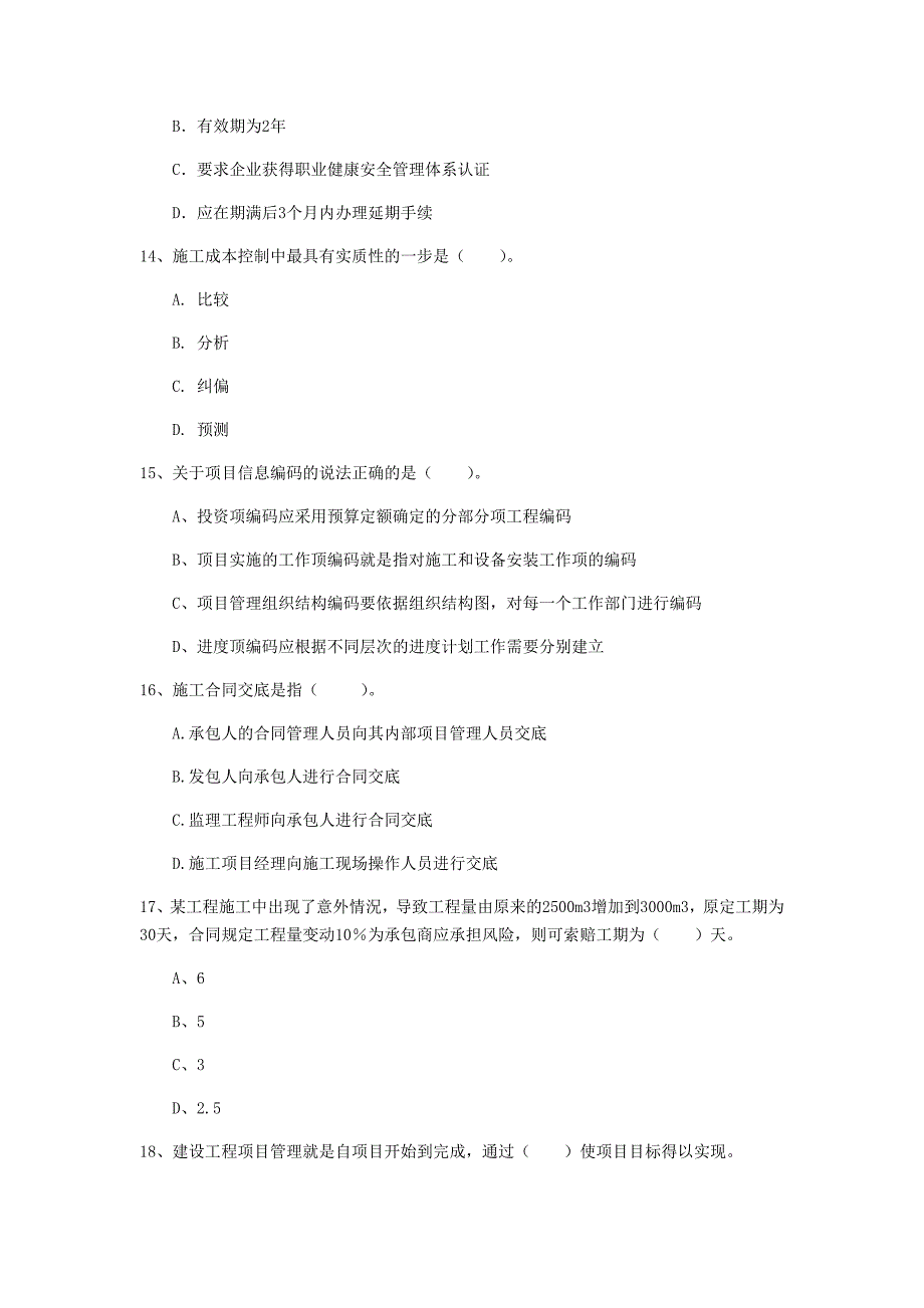 内蒙古2019年一级建造师《建设工程项目管理》真题b卷 （含答案）_第4页