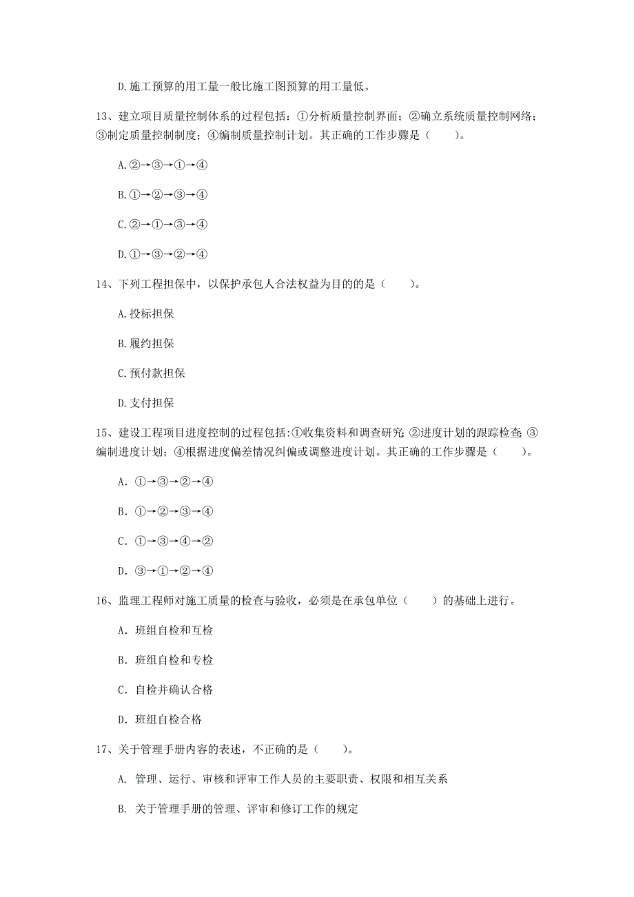 2020年一级建造师《建设工程项目管理》模拟真题d卷 附答案_第4页