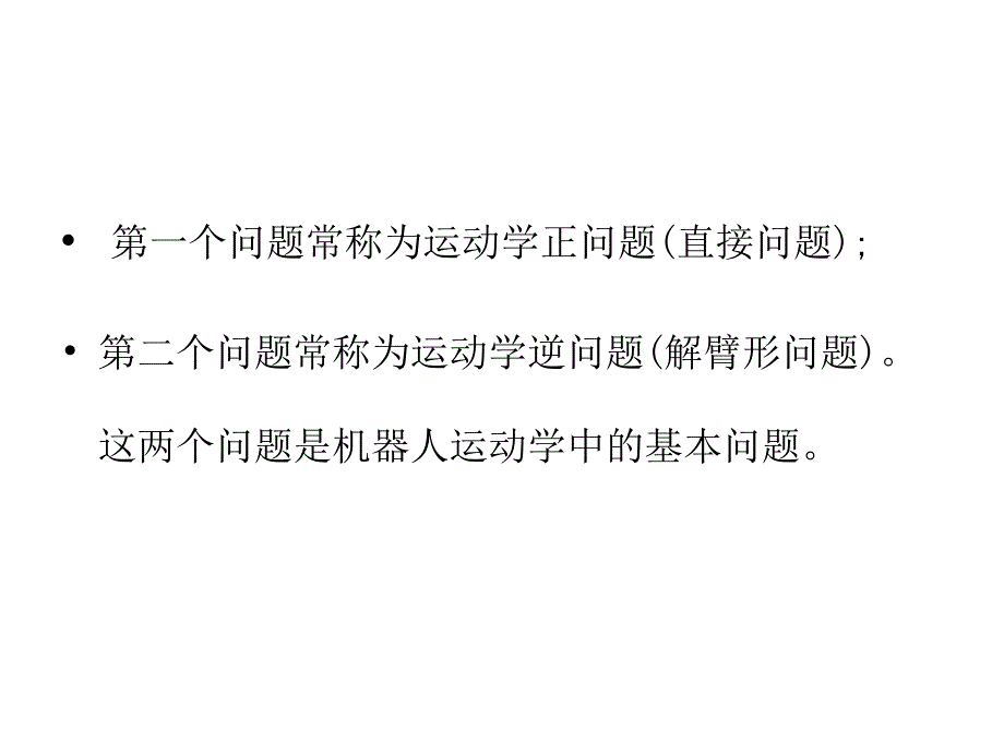 第三章 机器人运动_第3页