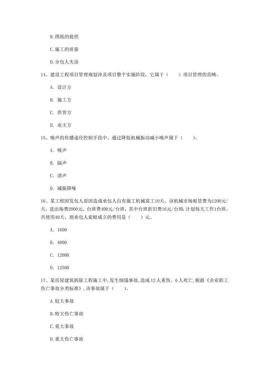 国家2019年一级建造师《建设工程项目管理》试卷 （附解析）_第4页