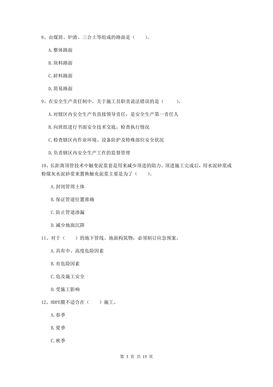 黑河市一级建造师《市政公用工程管理与实务》综合检测 附解析_第3页