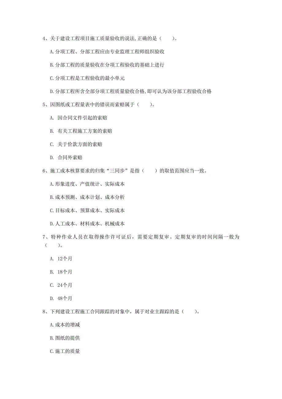 2019版一级建造师《建设工程项目管理》试卷b卷 （附解析）_第2页