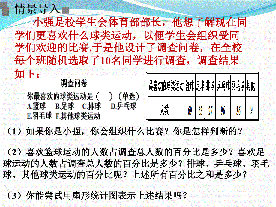 《6.3数据的表示1》剖析_第4页