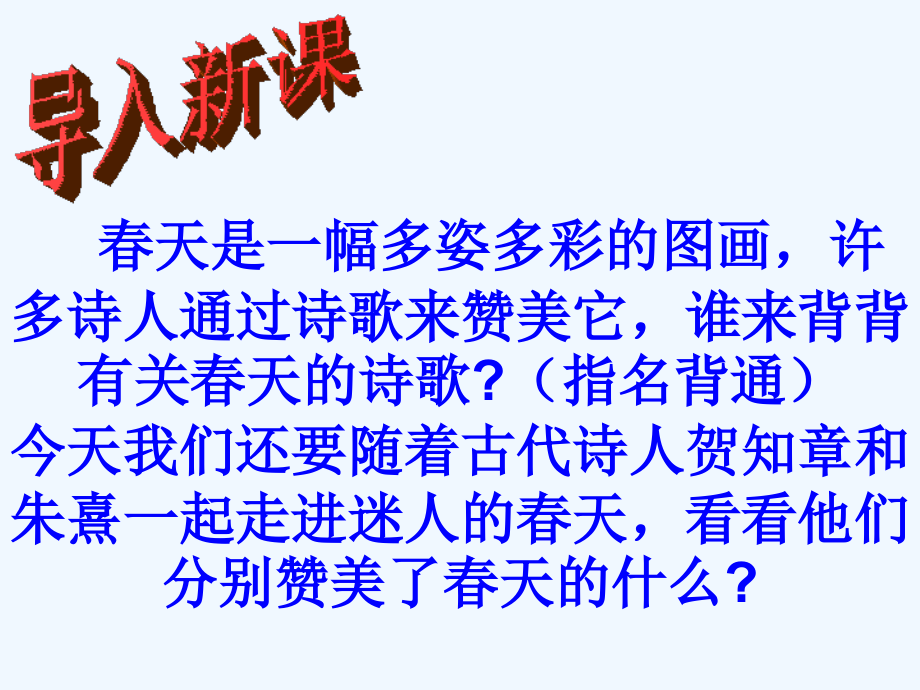 （精品）三年级人教版语文下册2.古诗两首_第1页