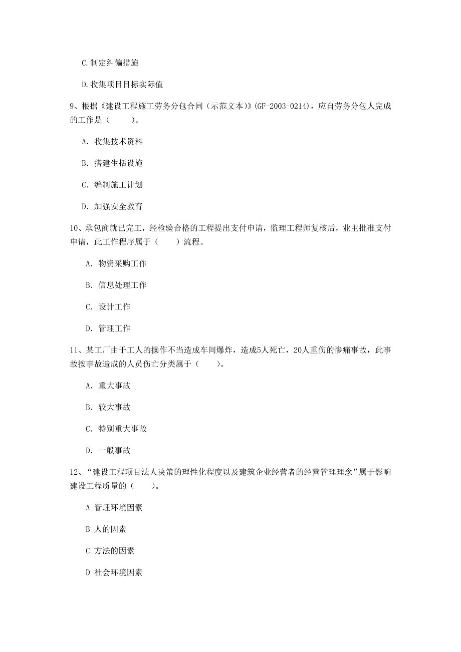 益阳市一级建造师《建设工程项目管理》检测题b卷 含答案_第3页