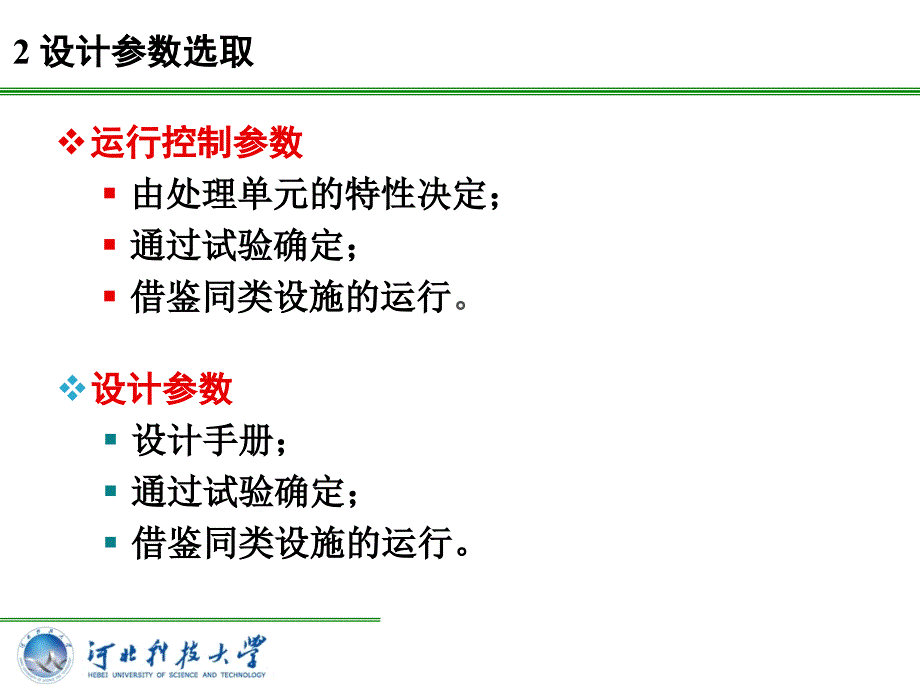 第4章废水处理工艺设计剖析._第3页