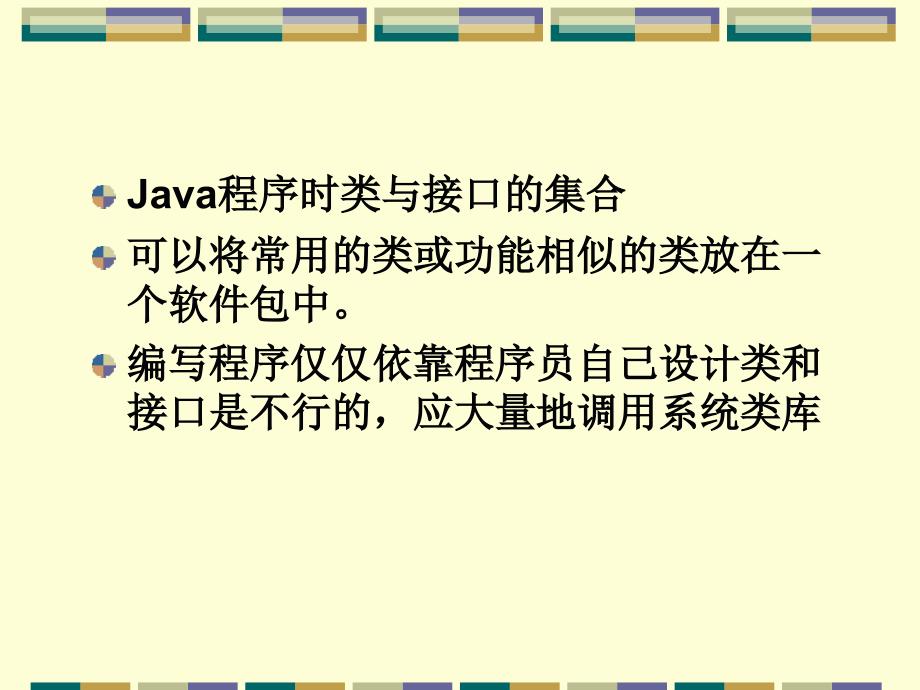 第4章包、接口、类._第2页