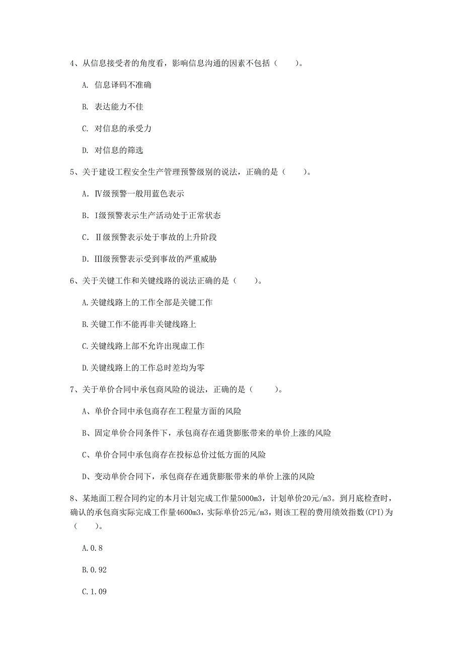 韶关市一级建造师《建设工程项目管理》模拟试题c卷 含答案_第2页