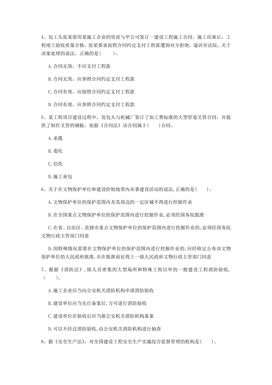 泰州市一级建造师《建设工程法规及相关知识》练习题b卷 含答案_第2页