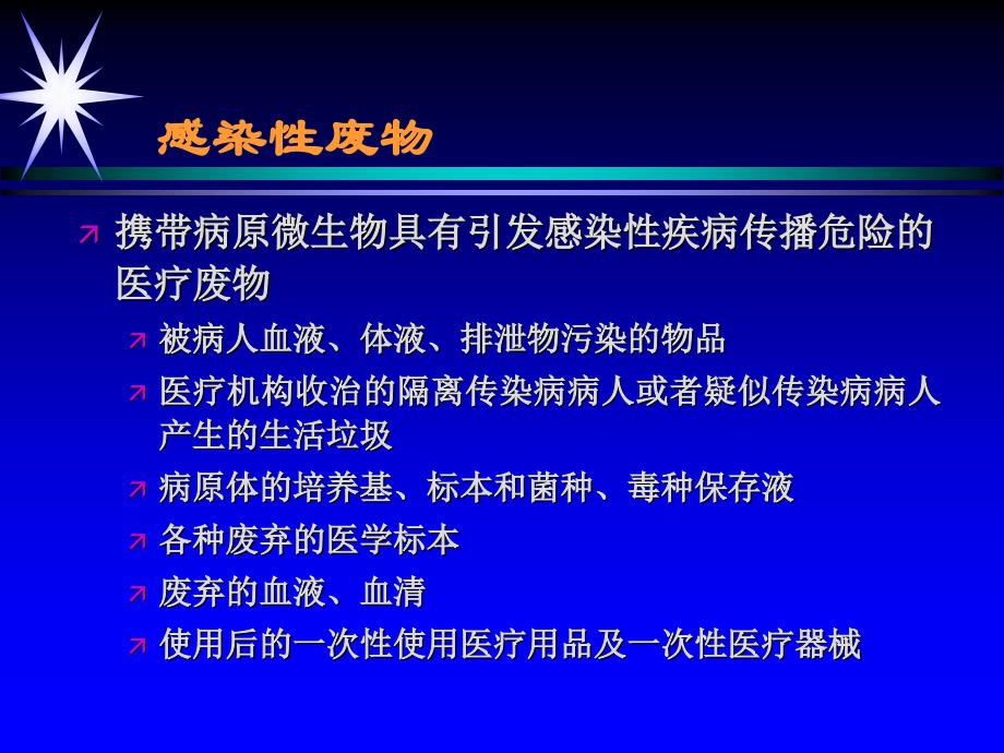 2011年医疗废物管理知识岗前培训(1)_第4页