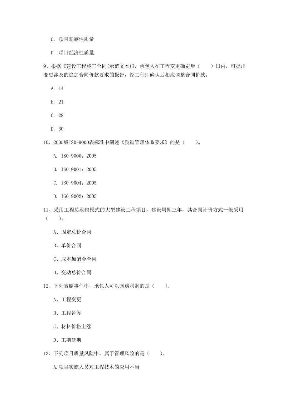 宁夏2019年一级建造师《建设工程项目管理》测试题（ii卷） （附解析）_第3页