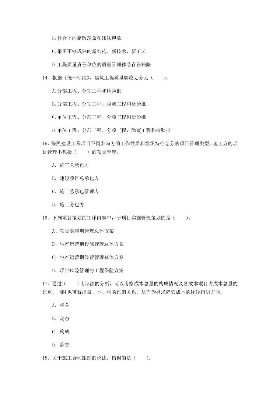 宁夏2019年一级建造师《建设工程项目管理》测试题（ii卷） （附解析）_第4页