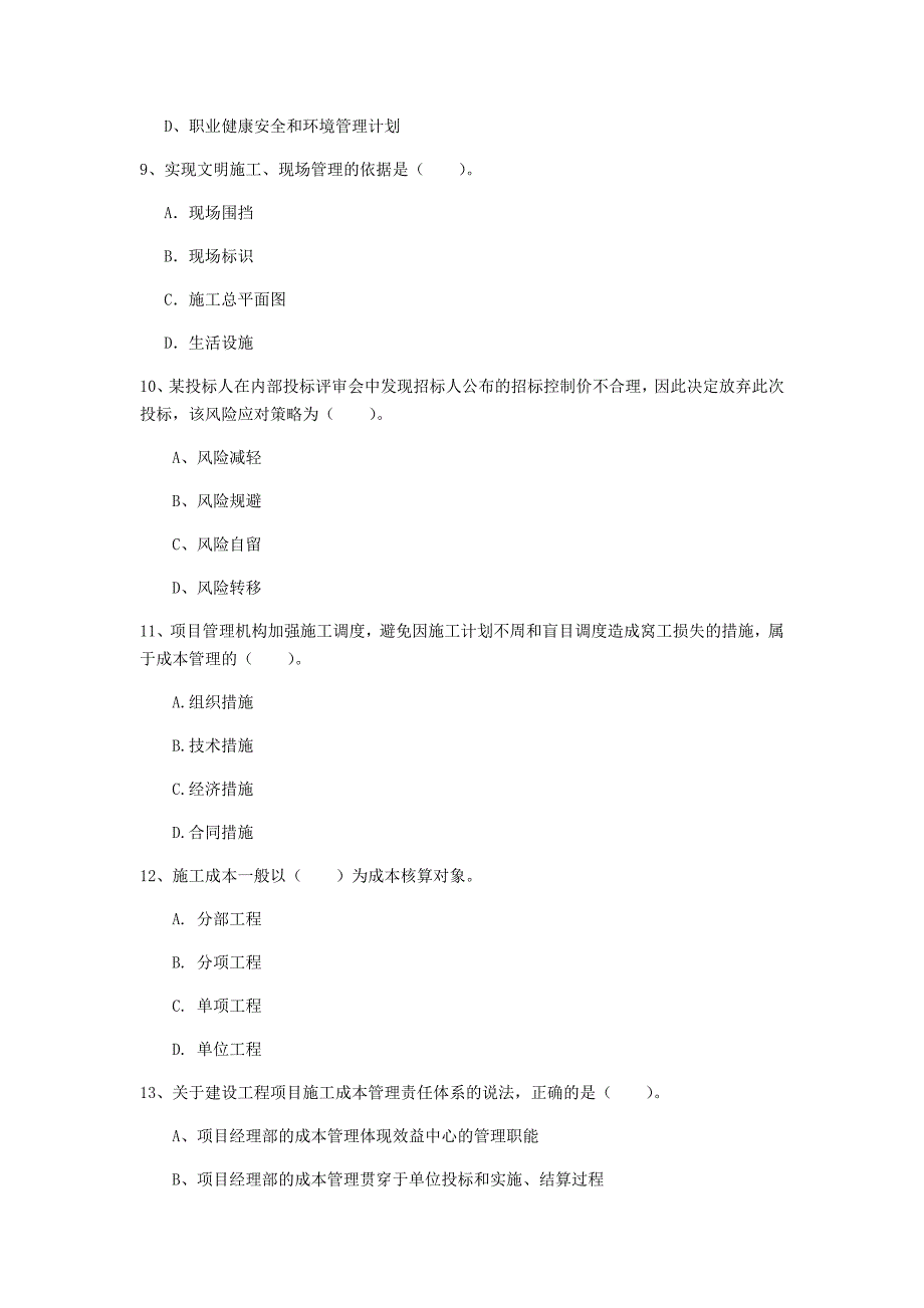 南通市一级建造师《建设工程项目管理》考前检测b卷 含答案_第3页